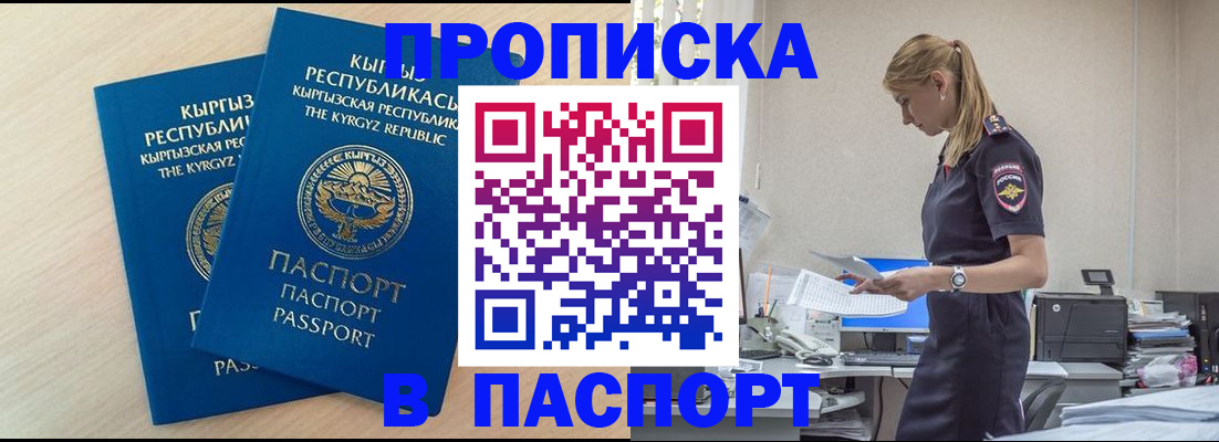 прописка для кредита в Арамили