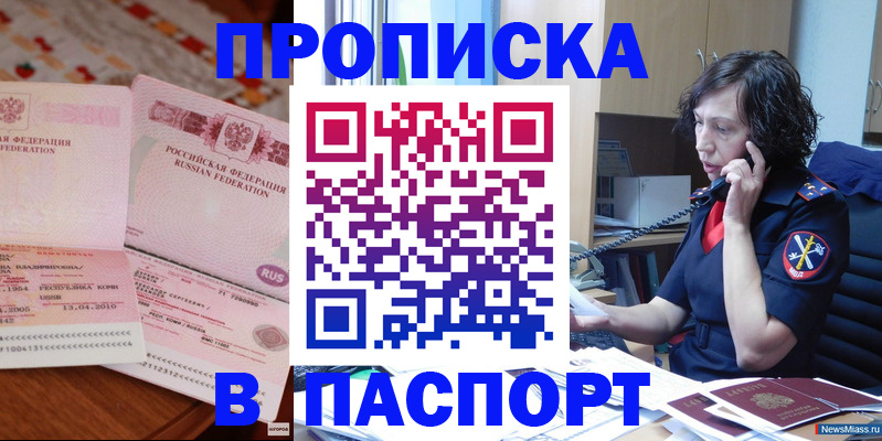прописка для школы в Арамили