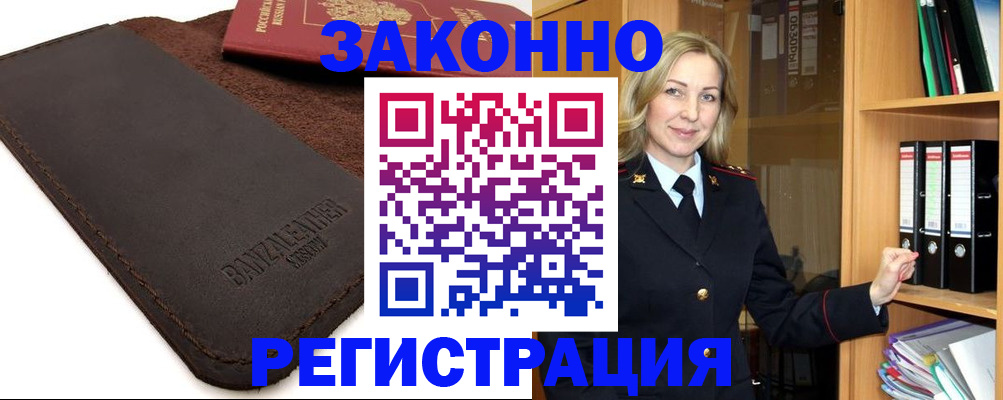 временная регистрация в Арамили