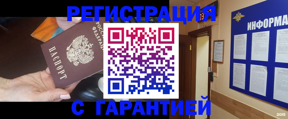 временная регистрация для школы в Арамили